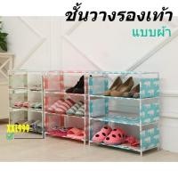 ราคา ชั้นวาง ชั้นวางรองเท้า แบบผ้า ขาอลูมิเนียม 4ชั้น (28852931264)