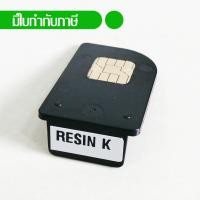 ราคา ชิปดำ Black CHIP Resin K สำหรับเครื่องพิมพ์บัตร Card printer HiTi รุ่น CS-200E (3854979687)