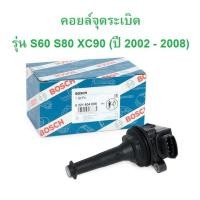 ราคา VOLVO คอยล์จุดระเบิด BOSCH ( 0 221 604 008 ) เครื่อง 2.3 2.9 รุ่น S60 S70 S80 XC90 ( ปี 2002 - 2008 ) (23161538834)