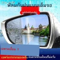ราคา 【Aion Y Plus 2023】22/23 GAC Aion Y SPLUS กระจกมองหลังกันฝนฟิล์ม AION V LX กระจกมองข้างกันน้ำฟิล์มหมอก (24704727757)