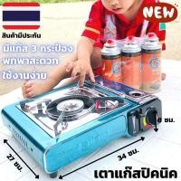 ราคา เตาแก๊สปิคนิค พร้อมแก๊ส 3 กระป๋อง เตาแก๊สกระป๋องแบบพกพา เตาแก๊สกระป๋อง เตาแก๊สปิคนิคใช้กับแก๊สกระป๋อง พร้อมส่ง (10956676963)