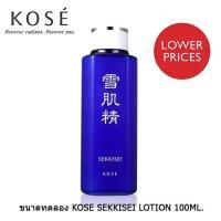 ราคา Kose Sekkisei Lotion 100ml. น้ำโสมโคเซ่ สุดยอดน้ำตบเพื่อผิวกระจ่างใส (2115765076)