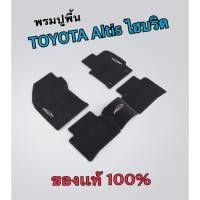 ราคา พรมปูพื้น Altis ไฮบริด แท้จากศูนย์ 10000% (2170594639)