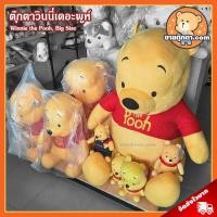 ราคา ตุ๊กตา หมีพูห์ (ขนาด 24,28,32,38,44 นิ้ว) ลิขสิทธิ์แท้ / ตุ๊กตา วินนี่เดอะพูห์ Pooh Winnie the Pooh ดิสนีย์ Disney ของเล่นเด็ก ของขวัญ หมีพู ตุ๊กตาตัวใหญ่ (17568904108)