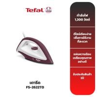 ราคา TEFAL เตารีดแห้ง รุ่น FS2622 (5420269259)