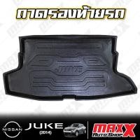 ราคา ถาดรองท้าย ถาดท้ายรถยกขอบ ตรงรุ่น NISSAN JUKE 2014 งาน TFP (074-TNT-NS-10BK) (20786684435)