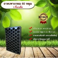 ราคา ถาดเพาะกลม 60 หลุม (5ชิ้น/แพ็ค) ถาดเพาะต้นกล้า ถาดเพาะเมล็ดพันธุ์ ขนาด 60 หลุม แบบกลม allaboutplants (1557790193)