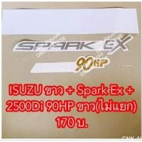ราคา สติ้กเกอร์ ISUZU TFR ISUZU ขาว SPARK EX 2500 90HP (4166537382)