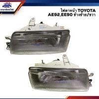 ราคา (ยี่ห้อ DEPO) ไฟหน้า (ทั้งดวง) ไฟตาหน้า โตโยต้า โคโรลล่า โดเรม่อน TOYOTA COROLLA AE90 EE90 AE92 EE92 ข้างซ้าย/ข้างขวา (7179008617)