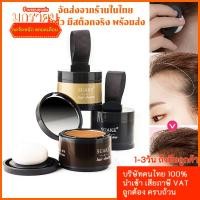 ราคา NEW SUAKE Powder hair shadow ที่ปิดเหม่ง ที่ปิดหัวเหม่ง คูชั่นปิดผม ปิดผมบาง (2075099804)