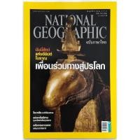 ราคา เนชั่นแนล จีโอกราฟฟิก NATIONAL GEOGRAPHIC ฉบับภาษาไทย พ.ย. 2552 (20586931091)