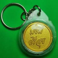 ราคา เหรียญมั่งมีศรีสุขหลังยันต์ สีทอง แบบเลี่ยมกรอบพวงกุญแจ (4064655482)
