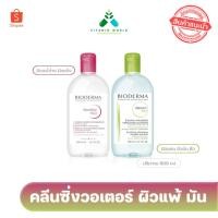 ราคา Bioderma exp08/24ผลิตภัณฑ์ทำความสะอาดผิว จากฝรั่งเศสแท้ๆ made in france ภาษาฝรั่งเศส ไม่ใช่ฉลากเกาหลี อังกฤษ ขนาด 500ml (21961416522)
