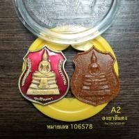 ราคา (ชุดคู่)เหรียญอาร์มพิมพ์ใหญ่*ลงยาสีแดง*หลวงพ่อโสธร ปี2538*เนื้อกะไหลทอง(มีโค๊ต)+เนื้อกระเบื้องหลังคาโบสถ์(ฝังเหรียญตรา (23684876133)