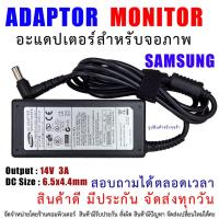 ราคา MONITOR ADAPTER SAMSUNG อแดปเตอร์จอ LED Samsung 14V 3A 3.5A ( 6.5 x 4.4mm ) (15587397878)