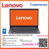 ราคา Notebook Lenovo IdeaPad3 15ADA05-81W100L4TA (11911360926)