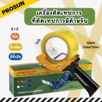 ราคา ที่ตัดเทป ที่ติดเทป PROSUN เหล็กอย่างดี รุ่นด้ามจับ คละสี (ราคา/1กล่อง) (28408709612)