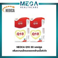 ราคา Neoca Q10 30 MG. 30 TAB. นีโอก้า โคเอนไซม์ คิวเทน(2กล่อง) (23445817628)