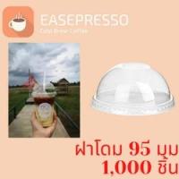 ราคา ฝาโดม (95mm) 1,000ชิ้นฝาโดม ปิดแก้วพลาสติก ปาก95 มิล ฝาพลาสติก ฝา PETปิดแก้ว ฝาปิดแก้วกาแฟทรงโดม ฝากาแฟ ฝาชา (10141417509)