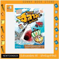 ราคา หนังสือ Dragon Village ฉลามจอมโหด เล่ม 1 (ฉบับการ์ตูน) (ISBN:9786162009204)