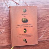 ราคา หนังสือ ปฏิปทา พระธุดงคกรรมฐาน สายพระอาจารย์มั่น ภูริทัตโต โดย หลวงตามหาบัว ญาณสัมปันโน (28209220906)