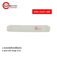 ราคา ฝาปิดกรองแอร์ ฮอนด้า บริโอ้ ฝาปิด Honda Brio (1432673220)