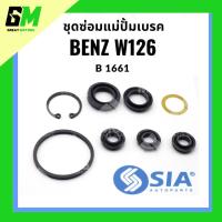 ราคา ชุดซ่อมแม่ปั้มเบรค BENZ W126 (ขนาด 25.4/19 MM) เบนซ์ brake master cylinder Repair Kit แม่ปั๊มเบรค แม่ปั้มเบรก (24830433171)