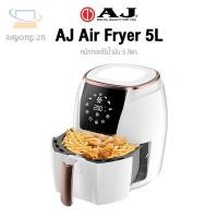 ราคา ▤✶♈AJ Air Fryer 5L หม้อทอดไร้น้ำมัน หม้อทอดไฟฟ้า ขนาด 5 ลิตร กำลังไฟ 1,400 วัตต์ AirFryer (16876678403)