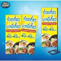 ราคา ป้ายก๋วยเตี๋ยวข้าวหมูแดงหมูกรอบป้ายไวนิลแบบแนวตั้งธงญี่ปุ่น1หน้า/2หน้าเลือกได้(เฉพาะไวนิลไม่รวมขาตั้ง)แก้ไขข้อความได้ค่ะ (19681017461)