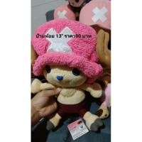 ราคา ตุ๊กตาวันพีช ช็อปเปอร์ ป้ายห้อย (24370265906)