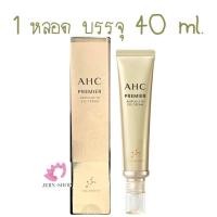 ราคา ใหม่ล่าสุดAHC PREMIER Ampoule in Eye Cream 40ml. (23327647547)