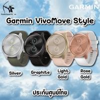 ราคา Garmin Vivomove Style Hybrid Smartwatch นาฬิกา GPS ออกกำลังกาย และ สุขภาพ ✅รับประกันศูนย์ไทย (21751271751)