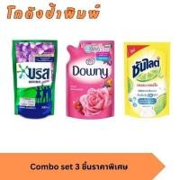 ราคา บรีส เอกเซล น้ำยาซักผ้าสูตรเข้มข้น 1 ถุง ซันไลต์ 1 ถุงน้ำยาล้างจาน ซันไลต์ 500 มล. 1ถุง ดาวนี่ขนาด 470-500 มล.(004) (29873669858)