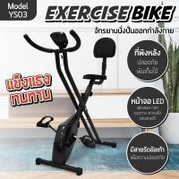 ราคา Exercise Bike X Bike รุ่น YS03 เครื่องออกกำลังกาย จักรยานบริหาร จักรยานนั่งปั่นออกกำลังกาย (11388644260)