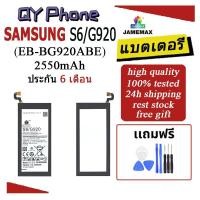 ราคา แบตเตอรี่ Samsung S6/G920 Battery Samsung S6/G920 (EB-BG920ABE)Battery JAMEMAX ประกัน 6 เดือน (25568424812)