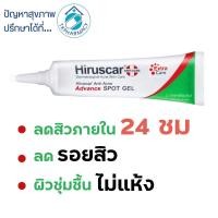 ราคา Hiruscar แต้มสิว / Hiruscar anti-acne advance spot gel (641896738)