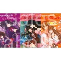 ราคา นิยาย หนุ่มแสบสาววุ่น ชุลมุนโรงเรียนปีศาจ เล่ม 1-3 Pink devil สถาพร / Sataporn books (18772025735)