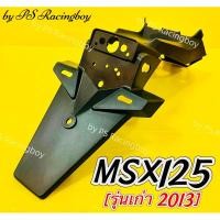ราคา บังโคลนหลัง MSX ,MSX125 ,MSX 2013 ,MSX125เก่า ,MSX2013 สีดำด้าน อย่างดี(NCA) บังโคลนหลังmsx125 บังโคลนหลังmsx2013 (21660241973)