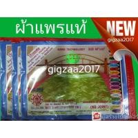 ราคา ผ้าแพรแท้ ผ้าห่มเกาหลีไรรอยต่อ60x80% (14000349330)