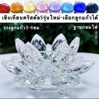 ราคา Sรุ่นใหม่"8.5ซม."เชิงเทียนดอกบัวคริสตัลใส ใส่ลูกแก้ว เทียน (23503173728)