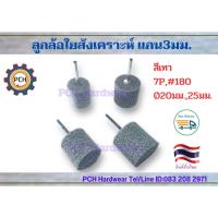 ราคา ลูกล้อใยสังเคราะห์ ลูกขัดสก๊อตไบร์ท แกน3มม. Ø20x25มม และ Ø25x25มม .สีเทา 7P,#180 (22641127019)
