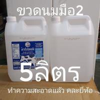 ราคา reused milk plastic bottle ขวดนมรีไซเคิลคละยี่ห้อ สินค้า มือสอง แกลอนนม 5 ลิตร สะอาดแล้ว ขวดนมรีไซเคิล แกลอนนม 5ลิตร (15998012599)