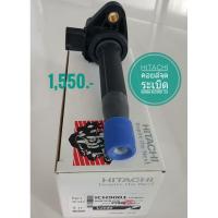 ราคา คอย์ลจุดระเบิด HITACHI ICH9001 สำหรับ HondaAccord 3.0 J30A ร้าน Seauto (3272787906)
