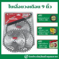 ราคา MAKITA ใบเลื่อยวงเดือน 9 นิ้ว ใบตัดหญ้า ใบมีดตัดหญ้าวงเดือน ใบเลื่อยตัดหญ้า ใบเลื่อยวงเดือน (17499468201)