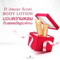 ราคา D’Amour Scent BODY LOTION (7113006325)
