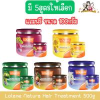 ราคา (แถมฟรี ขนาด 100กรัม) Lolane Natura Hair Treatment 500g.โลแลน เนทูร่า ทรีทเม้นท์ 500กรัม (29065829727)