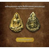 ราคา เหรียญพระครูประสิทธิ์สารธรรม(หลวงพ่อบุญ) วัดจันทร์ประสิทธิสารธรรม จ.ขอนแก่น (AML3161) (29056823651)