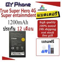 ราคา JAMEMAX แบตเตอรี่ Battery True Super Hero 4G / Super entainmdent แบตแท้ ฟรีชุดไขควง (27921722190)