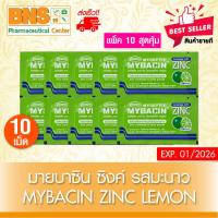 ราคา ส่งเร็ว !! MyBacin zinc lemon มายบาซิน ซิงค์ เม็ดอม รสมะนาว (สินค้าขายดี)(ถูกที่สุด) (8413935357)