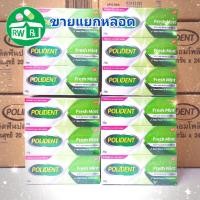 ราคา **ขายแยกหลอด** Exp.8/25 Polident 20g โพลิเดนท์ ครีมติดฟันปลอม กาวติดฟันปลอม 20กรัม (7059169582)